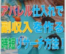 Amazon販売できる【アパレル転売】教えます Amazonせどりメインの方でも始めやすいアパレルせどり イメージ1