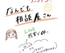 何でも相談屋になります 電話する勇気はないけど話し相手探してる方必見！ イメージ1