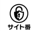 WordPressセキュリティ保守を承ります 保守期間中はWordPressのお困り相談役としても！ イメージ1