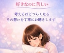 恋愛のモヤモヤをやさしく整理します 好きなのに苦しい恋愛の悩みを、否定せず整理する電話相談です イメージ2