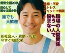 職場の人間関係や愚痴や悩みじっくり聞きます ハラスメント/不安/ストレス相談/人間関係/上司/新社会人 イメージ1