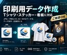 Tシャツ・ステッカー・看板用の印刷データ作成します 画像しかなくても大丈夫。印刷に使いやすいデータに整えます。 イメージ1