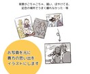 思い出イラスト・似顔絵を作成します 【記念日・贈り物に】貴方の残したい思い出をカタチにします イメージ2