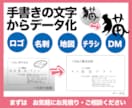あなたの手描きイラスト、文字をデータ化します Illustrator・ Photoshopデータ作成・修正 イメージ3