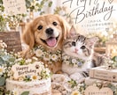 愛犬・愛猫のお誕生日画像をかわいくお作りします 大切なお誕生日を世界にひとつの特別な画像にします イメージ4
