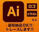 ロゴ、イラストなど　トレースします 迅速、丁寧にトレースしてAiデータをお作りします イメージ1