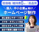 格安！WordPressでホームページを制作します 安いけどこれで十分！初心者でも簡単に更新できるホームーページ イメージ1