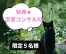 先着５名★特典付　恋愛のお悩みタロットで占います セフレから本命になった経験ありです。 イメージ1