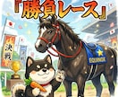 土日2レースの“軸馬1頭”を提供します 初心者でも迷わない軸馬1頭予想 イメージ2