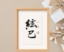 手書きのぬくもりを残すシンプル毛筆命名書制作します 【額縁あり】贈り物｜出産記念｜お七夜｜月齢フォトに◎ イメージ9