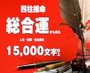 四柱推命論。全てお伝えます 人生の流れ、あなた自身を総合鑑定。人生に活かして下さい。 イメージ1