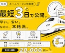 最短3日！格安で集客もSEOも本格的なHP作ります 早い。安い。なのに、本格派。まずはラフ提案から イメージ1