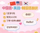 即日納品】SNS・短文・書類の翻訳など行います 【短文OK】自然で読みやすい翻訳｜初心者大歓迎！ イメージ1