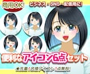 ビジネスに使えるアニメ調アイコン6点セット描きます 配信やSNS、名刺に！目立つ鮮やかなイラストでイメージアップ イメージ1