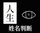 本気の方【限定】。名前に秘められた力を教えます 吉凶はっきりと告げます。それでも知りたい方はどうぞ イメージ1