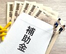 小規模事業者持続化補助金サポートします ご自身での事業計画書作成に不安のある方へ イメージ1