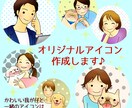 かわいい我が仔と一緒♪オリジナルアイコン作成します ただいまOPEN特価、基本料金2,000～承っております！ イメージ1