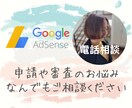 Googleアドセンス審査のご相談に乗ります アドセンス初心者さんや不合格で困っている方へアドバイスします イメージ1