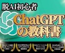 脱初心者！ChatGPTの使い方の教科書教えます 【サポート付】画像生成、台本生成まで幅広くプロンプト解説 イメージ1