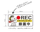 希望のキャラクターでドラレコのステッカー作成します トラブル防止にも。ちょっと変わったオリジナルギフト♪ イメージ1
