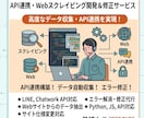 各種API連携ツールの開発・修正をします データ収集やサービス間連携を自動化！ イメージ1