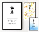 世界にひとつの手書き命名書を制作します 赤ちゃんに贈る最初のプレゼント。インテリアとしても大活躍！！ イメージ1
