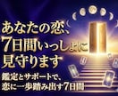 タロットで恋を7日間見守りまます あなたの気持ちに、そっと寄り添って灯りをともします。 イメージ1