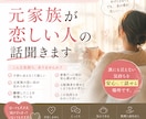 元家族が恋しい人の話聞きます 離婚したのに、家族のことばかり考えてしまうあなたへ イメージ1