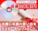 間に合います！卒業式・卒園式の記念DVDつくります 1枚〜50枚以上OK！製作→コピー焼き増しまで、オールOK！ イメージ1