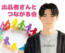 ココナラ出品者様とつながる会！こちらで開催します 出品のことも人生のことも！ぜんぶ話そ☆ホッと一息つける場所♪ イメージ1