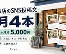 お店のSNS投稿文を月4本作成します 1ヶ月分の見出し・本文・予約案内をまとめて作成 イメージ1