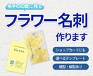 フラワー名刺・ショップカードを制作いたします インパクト大！！　あなたを印象づける両面カラーカード。 イメージ1