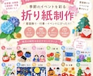 季節や行事に合わせた折り紙作品を制作いたします 保育園・幼稚園・介護施設・学童・ご自宅など！ イメージ1