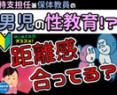 自閉症、ADHDの育児の【工夫】を一緒に考えます ☆★保健体育教員の男児の性指導！一緒に考えます★☆ イメージ1