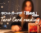 タロットカードを自分で「読める」を目指します 初回10組限定50分/3500円でマンツーマンレッスン イメージ1