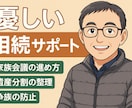 相続・事務効率化・Excelのプロが対応します 相続・事務効率化・Excelのプロが対応します イメージ4