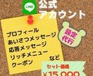 マルっと！LINE公式アカウント設定代行いたします リピート反応率を上げるための公式LINEアカウント イメージ1