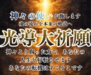 神々の光導大祈願｜魂を整え人生を好転へ導きます 神々の光を降ろし、停滞した人生の流れを本来の軌道へ戻します イメージ1
