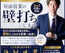 対面営業の壁打ちします 即決率を上げる営業改善サポート イメージ1