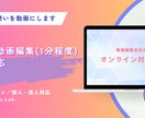 SNS・PR向けの動画編集をサポートします あなたの想いを伝える動画に編集します イメージ1