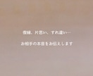 誰にも言えない恋のお悩みに寄り添います 言葉にできない不安、わたしと紐解きませんか？ イメージ1