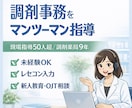 現場指導50人超｜調剤事務を個別指導します 未経験でも大丈夫。現場で本当に使える調剤事務を教えます！ イメージ1