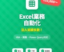 Excel業務効率化します 繰り返し作業の自動化から高度なデータ分析まで イメージ1