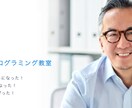 定年カウントダウンのお悩みにアドバイスをします 初回お試し価格！  中高年専門プログラミング教室の代表が担当 イメージ3