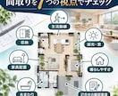 今の間取りを建築士が簡易診断します 第三者目線で間取りの注意点を整理します イメージ3