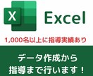 1,000人以上を指導 Excelデータ作成します officeソフトを1,000人以上の方に直接指導経験あり！ イメージ1