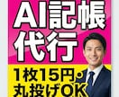 請求書・領収書の記帳代行を行います 200枚3,000円！フォルダにアップロードするだけでOK！ イメージ1