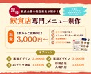 飲食店専門！POP・メニュー・ポスターを制作します 現役販促担当がデザイン制作！お気軽にご相談ください。 イメージ2