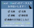 Excel・Wordのデータ入力いたします 当日納品ご相談OK！名簿や領収書など細かい入力お任せください イメージ1