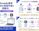 Threadsの自動投稿を仕組み化します AIで投稿作成からThreadsへの自動投稿まで対応 イメージ1
